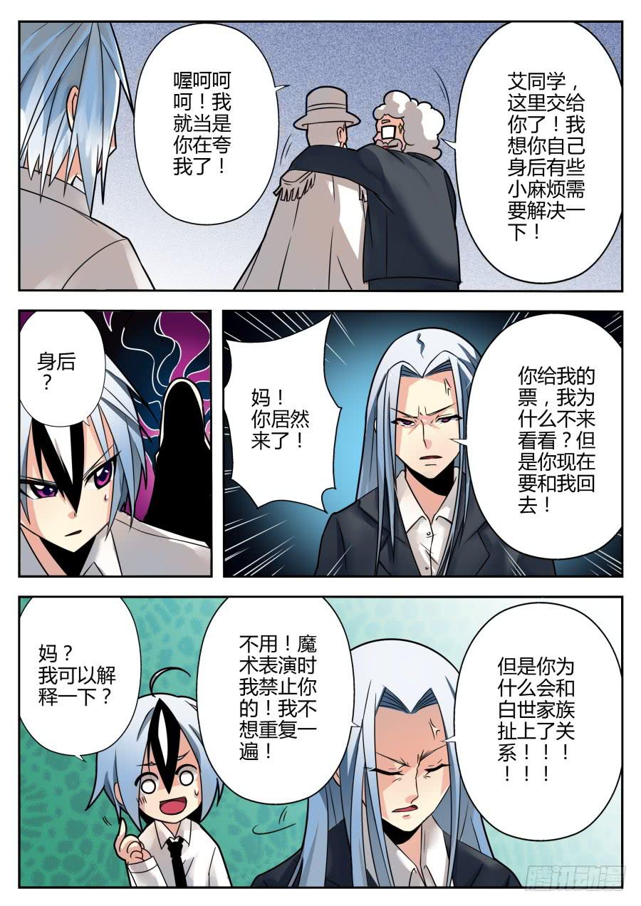 🍲重生魔术师 34.替身魔术 第11页