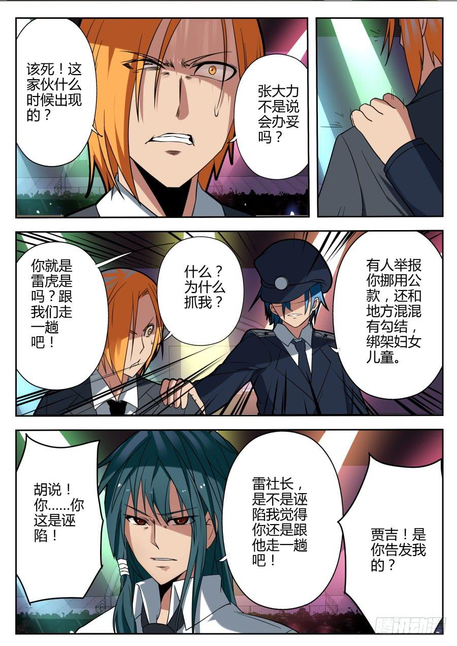 🍲重生魔术师 34.替身魔术 第5页
