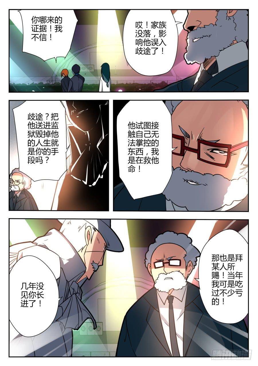 🍲重生魔术师 34.替身魔术 第6页