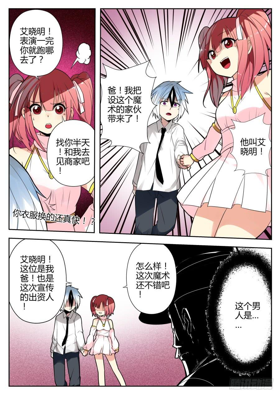 🍲重生魔术师 34.替身魔术 第8页