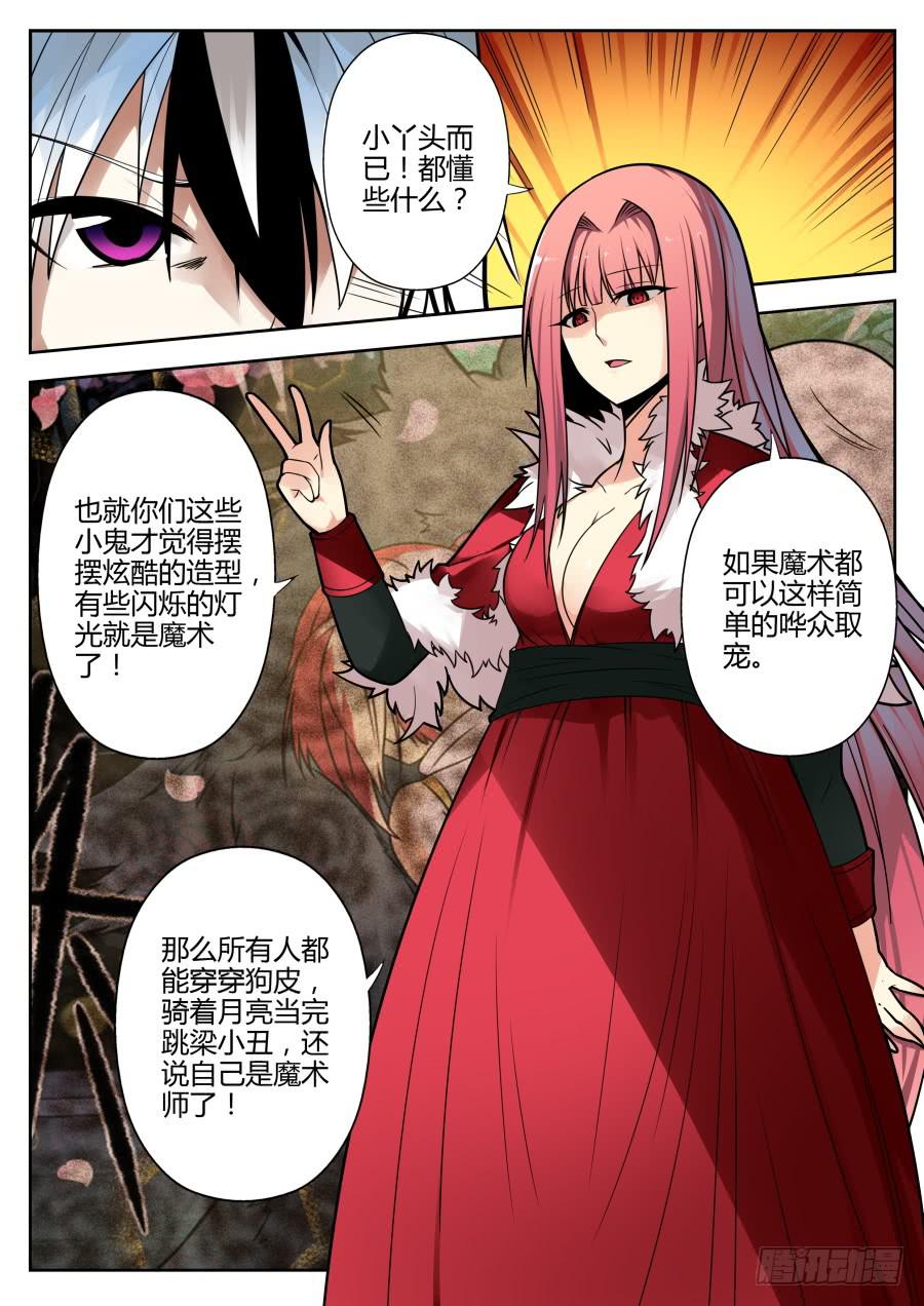 🍲重生魔术师 34.替身魔术 第9页