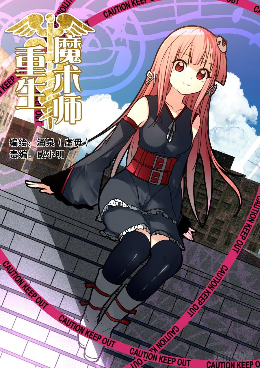 🍲重生魔术师 36.毕业魔术 第1页