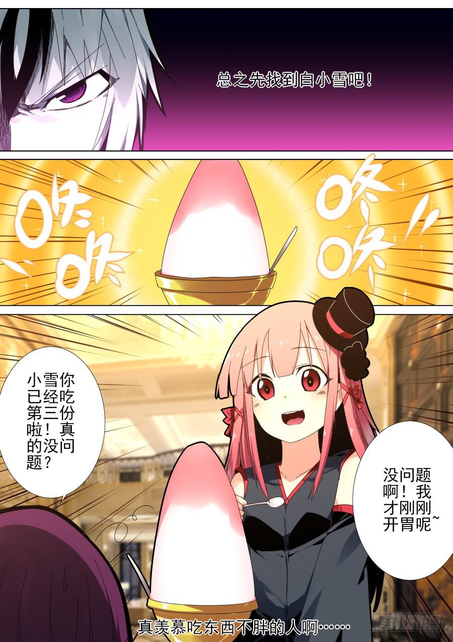 🍲重生魔术师 36.毕业魔术 第3页