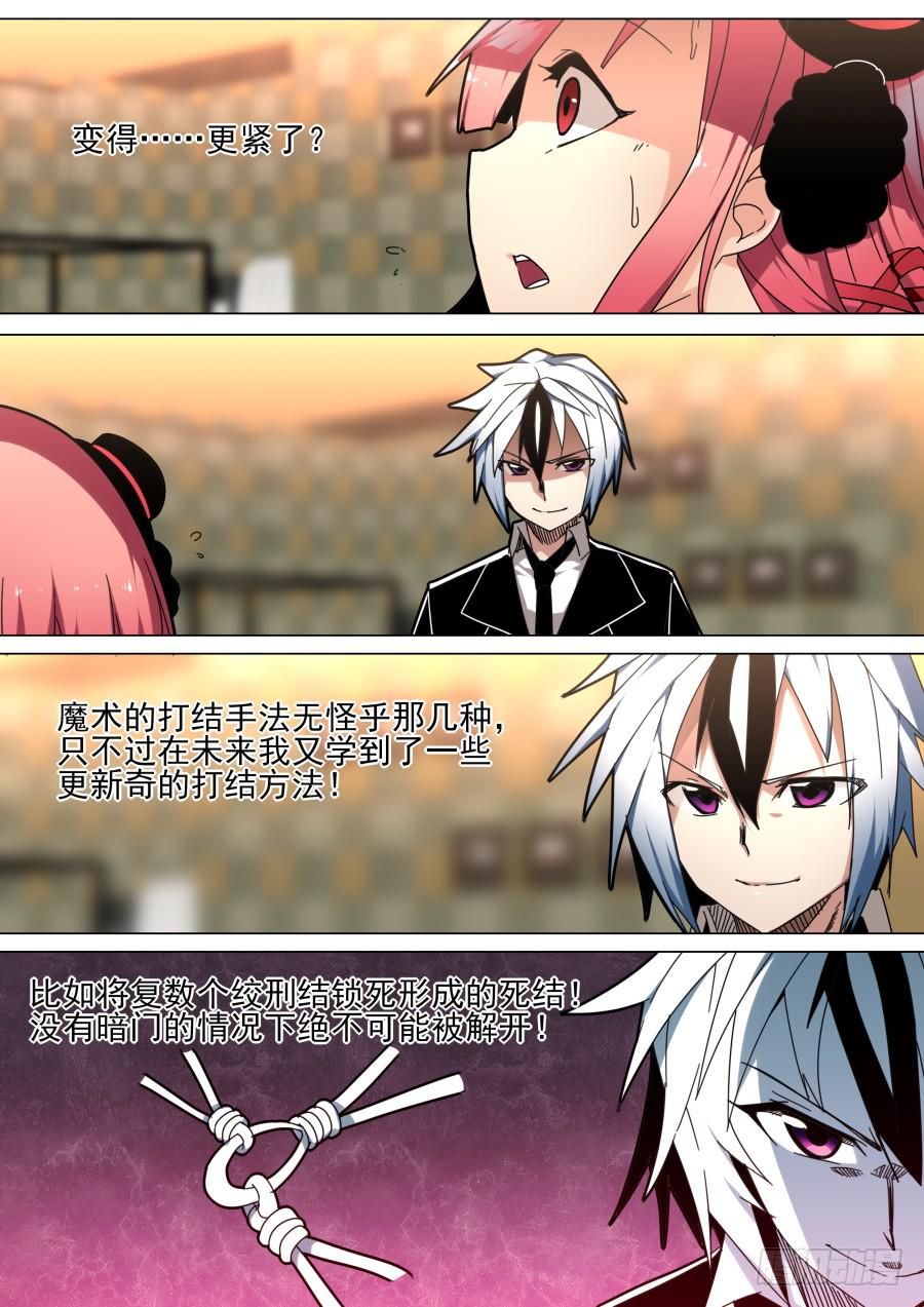 🍲重生魔术师 38.逃脱魔术 第3页