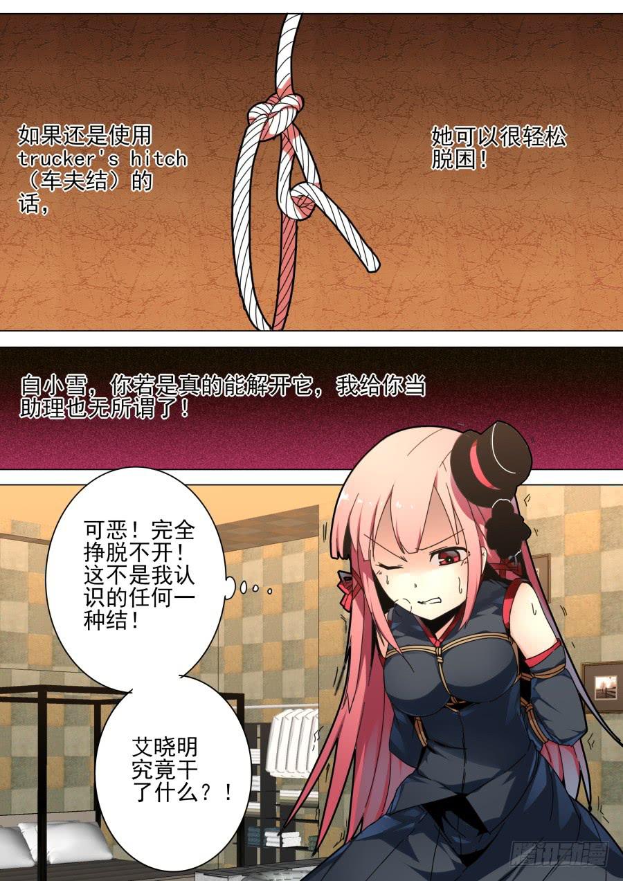🍲重生魔术师 38.逃脱魔术 第4页