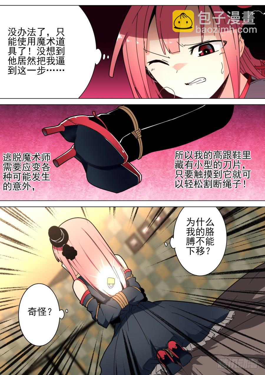 🍲重生魔术师 38.逃脱魔术 第5页