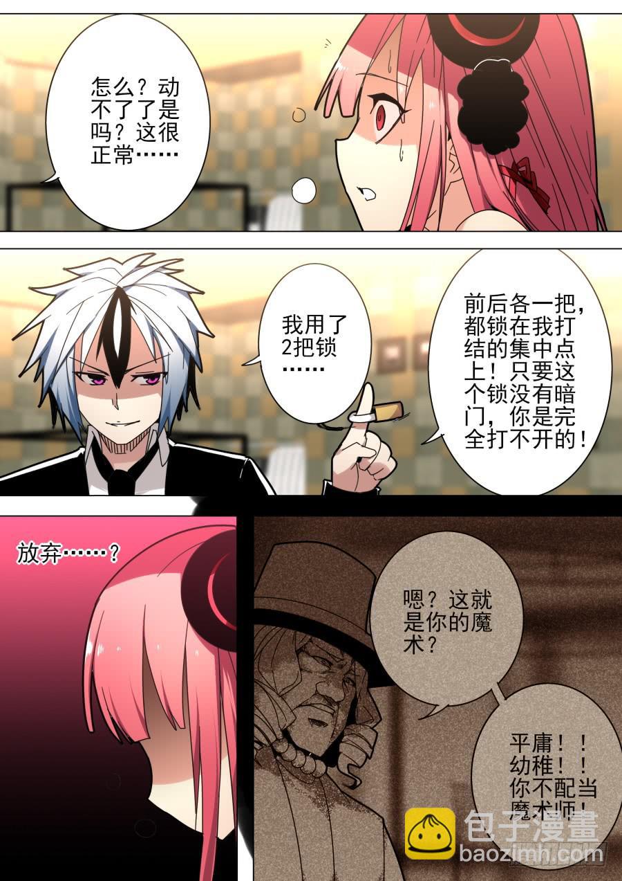 🍲重生魔术师 38.逃脱魔术 第6页