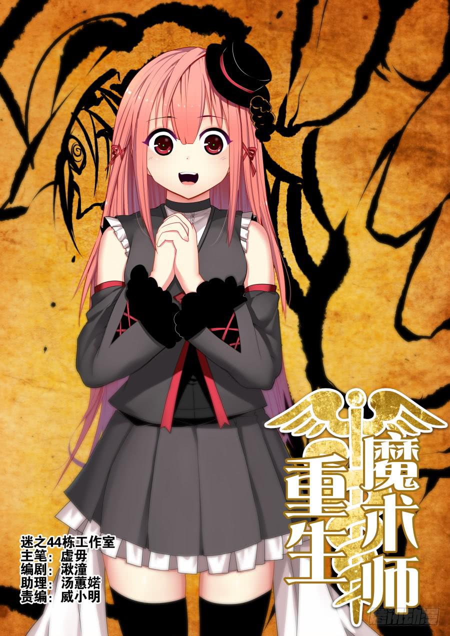 🍲重生魔术师 4.回忆魔术 第1页