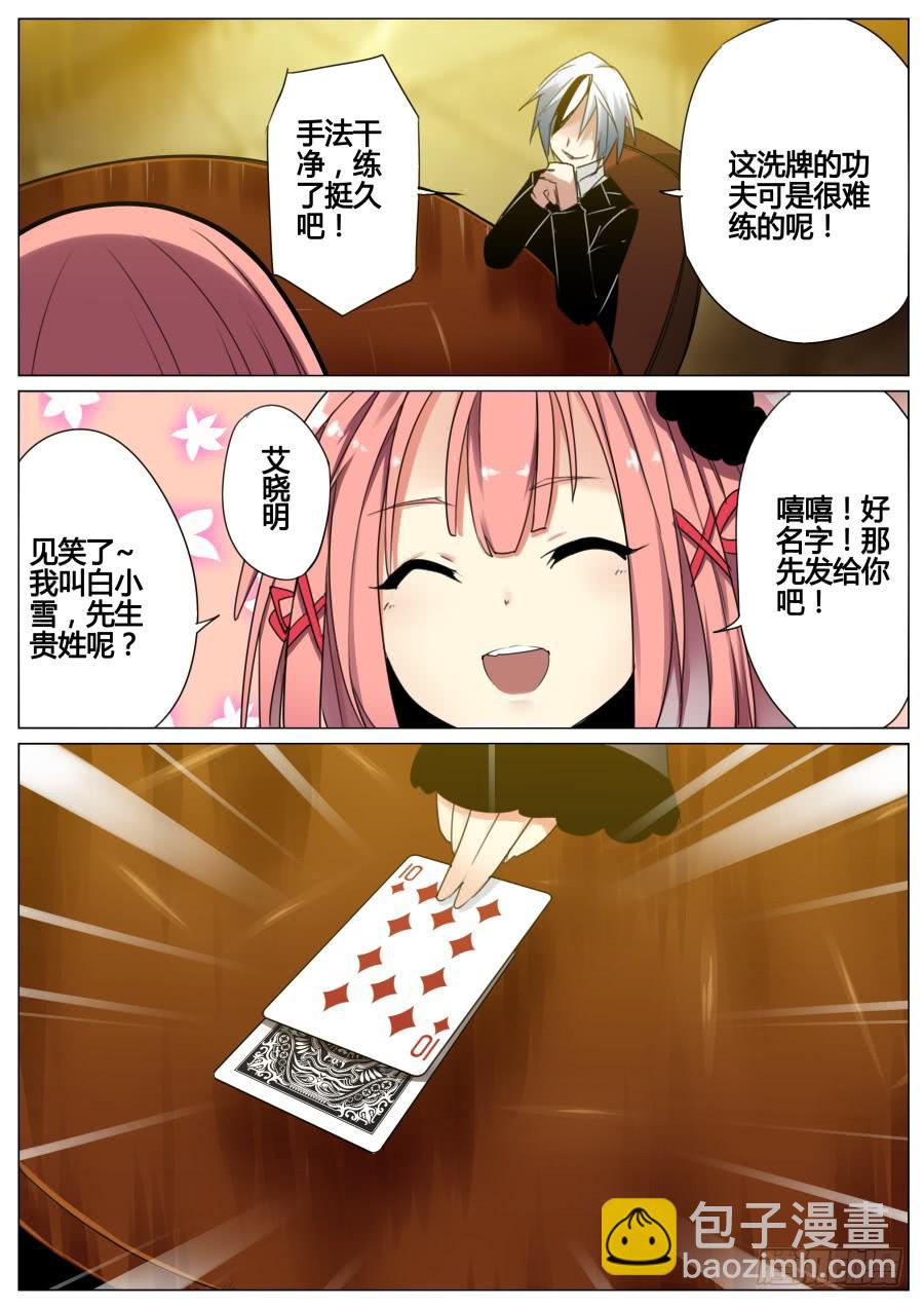 🍲重生魔术师 4.回忆魔术 第3页