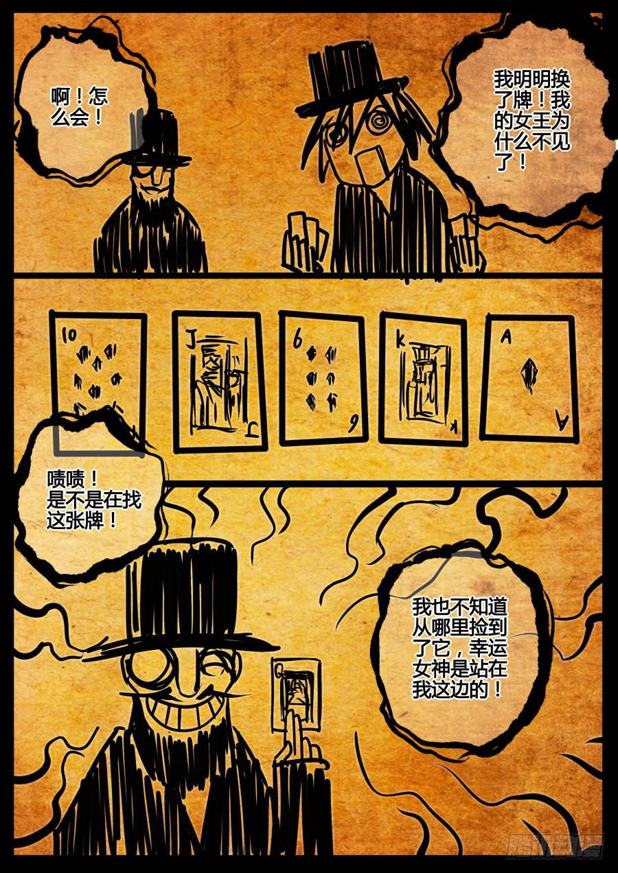 🍲重生魔术师 4.回忆魔术 第5页