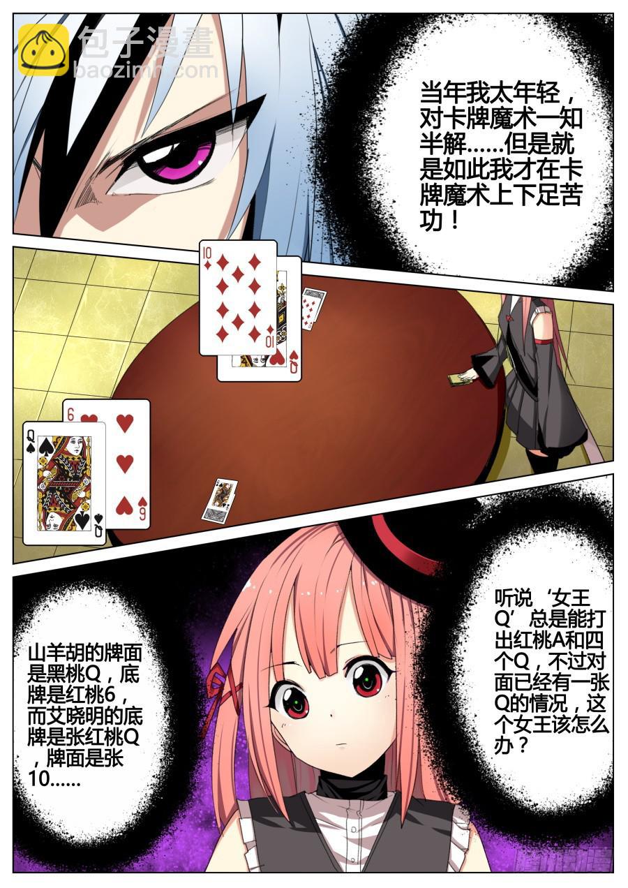 🍲重生魔术师 4.回忆魔术 第7页