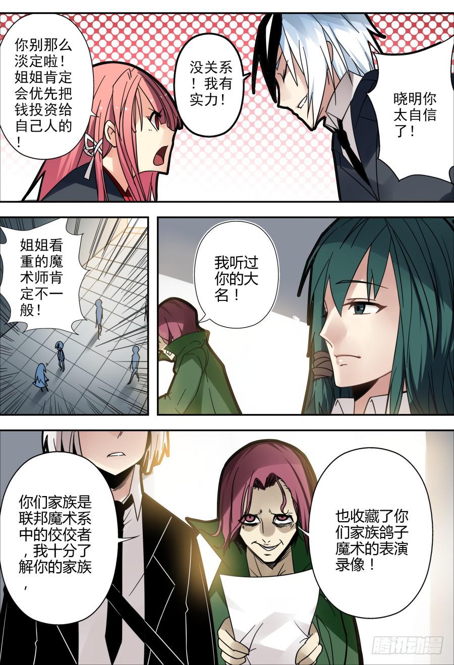 🍲重生魔术师 40.赞助魔术 第3页