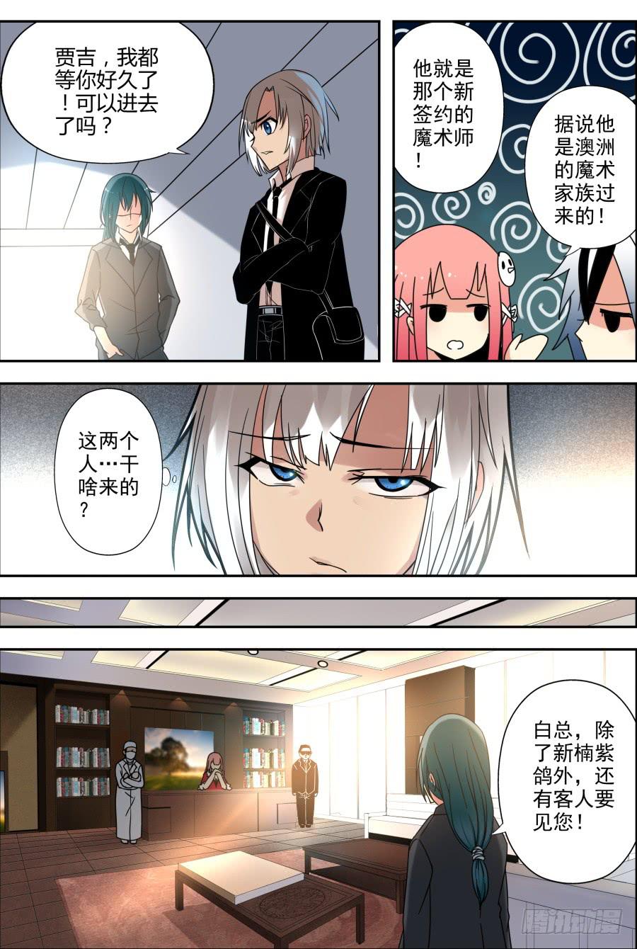 🍲重生魔术师 40.赞助魔术 第5页