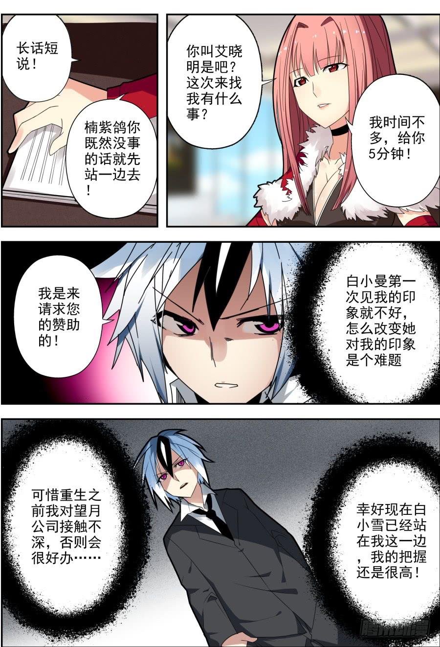 🍲重生魔术师 40.赞助魔术 第7页