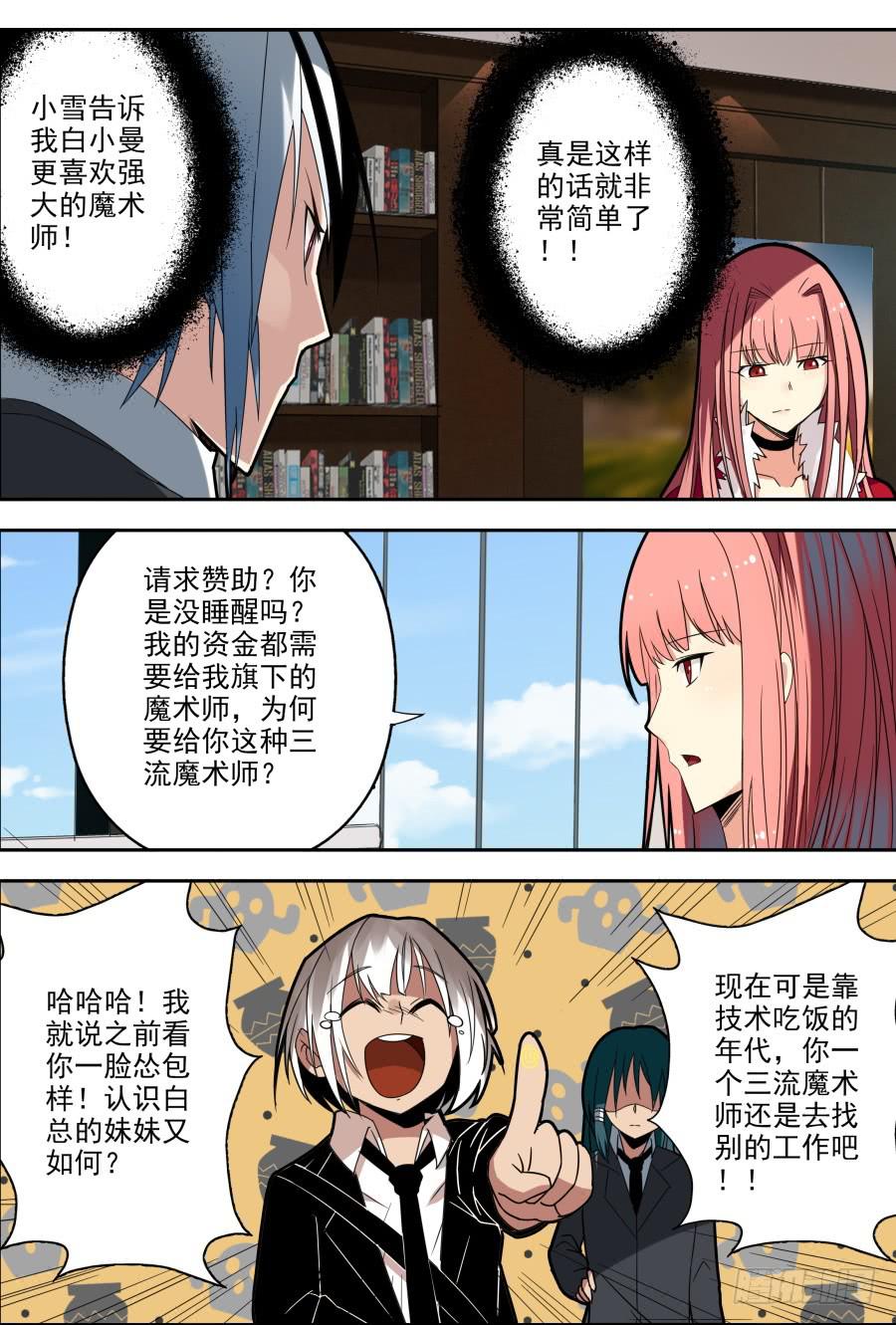 🍲重生魔术师 40.赞助魔术 第8页