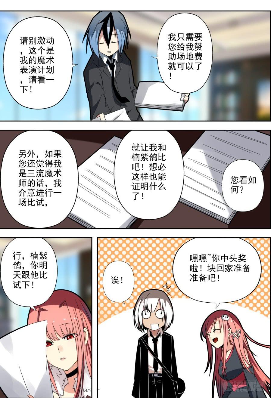 🍲重生魔术师 40.赞助魔术 第9页