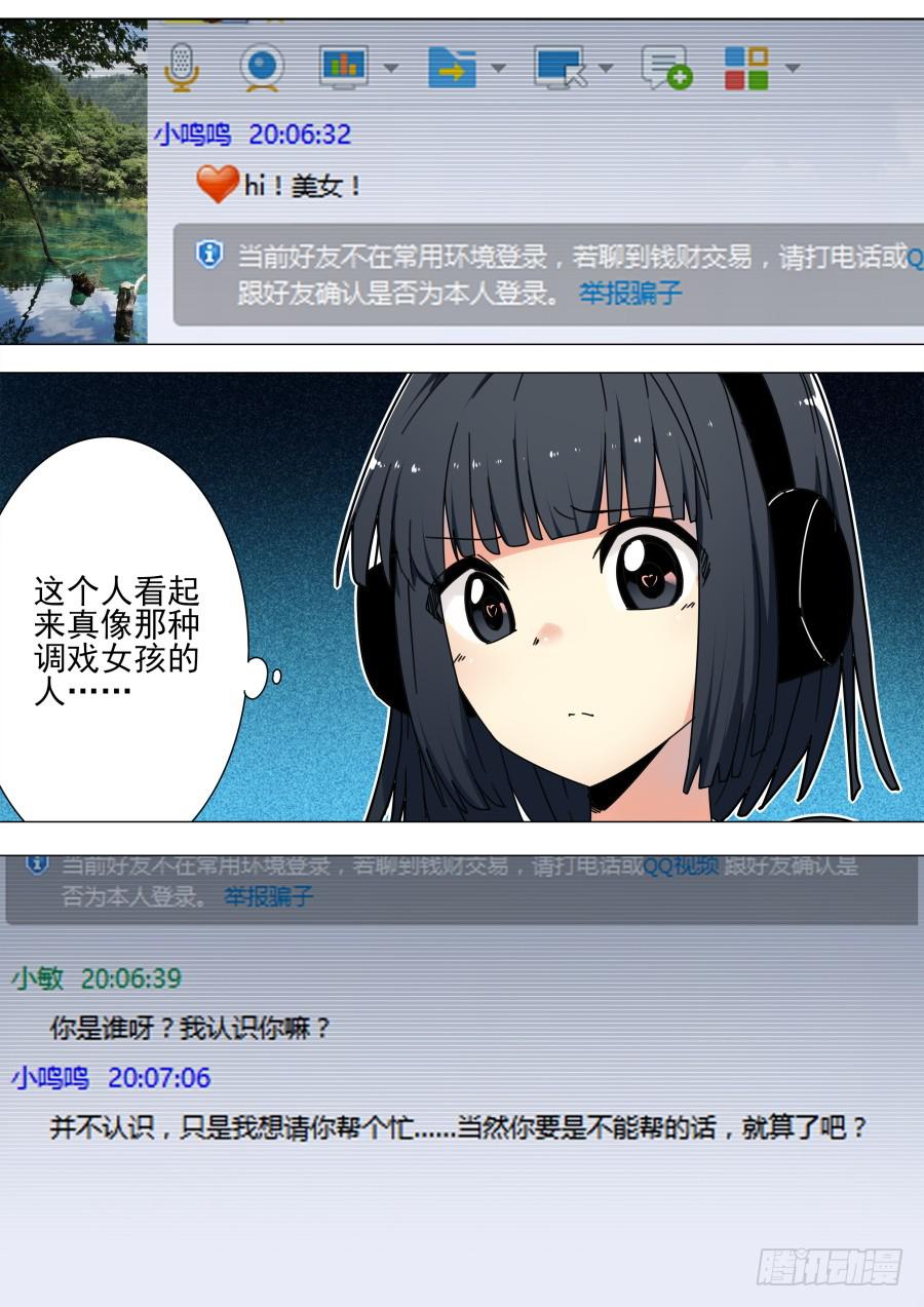 🍲重生魔术师 42.聊天魔术 第1页