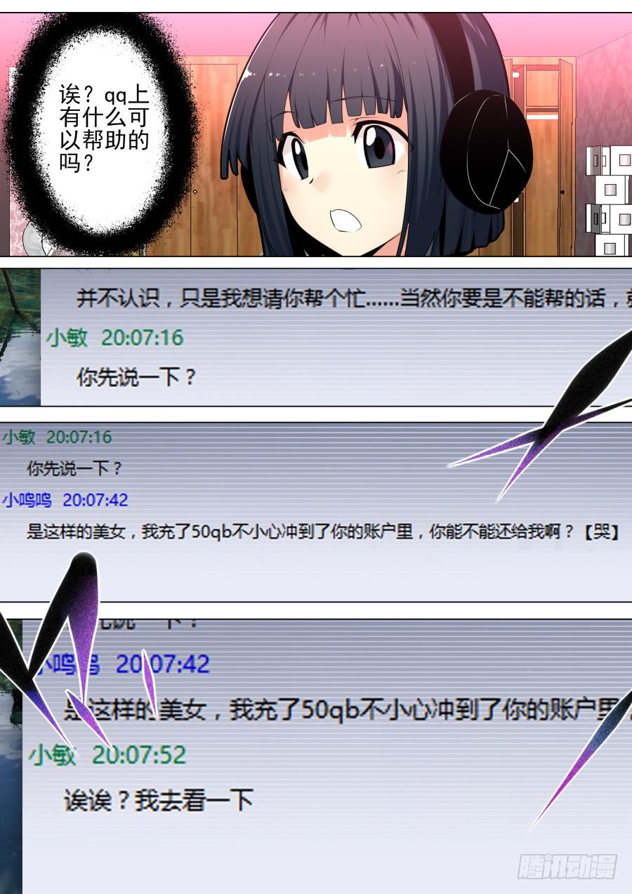 🍲重生魔术师 42.聊天魔术 第2页
