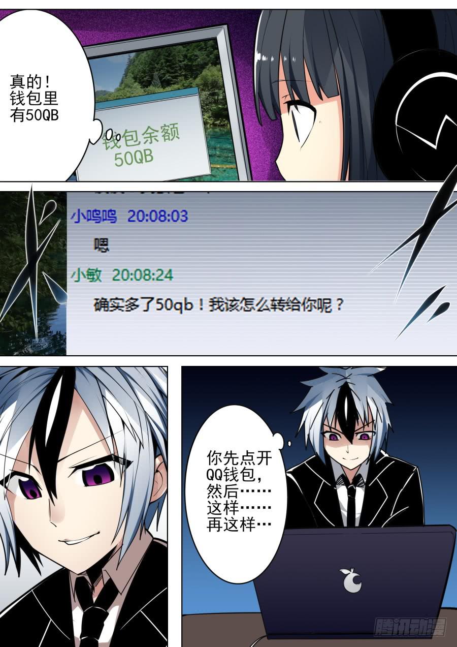 🍲重生魔术师 42.聊天魔术 第3页