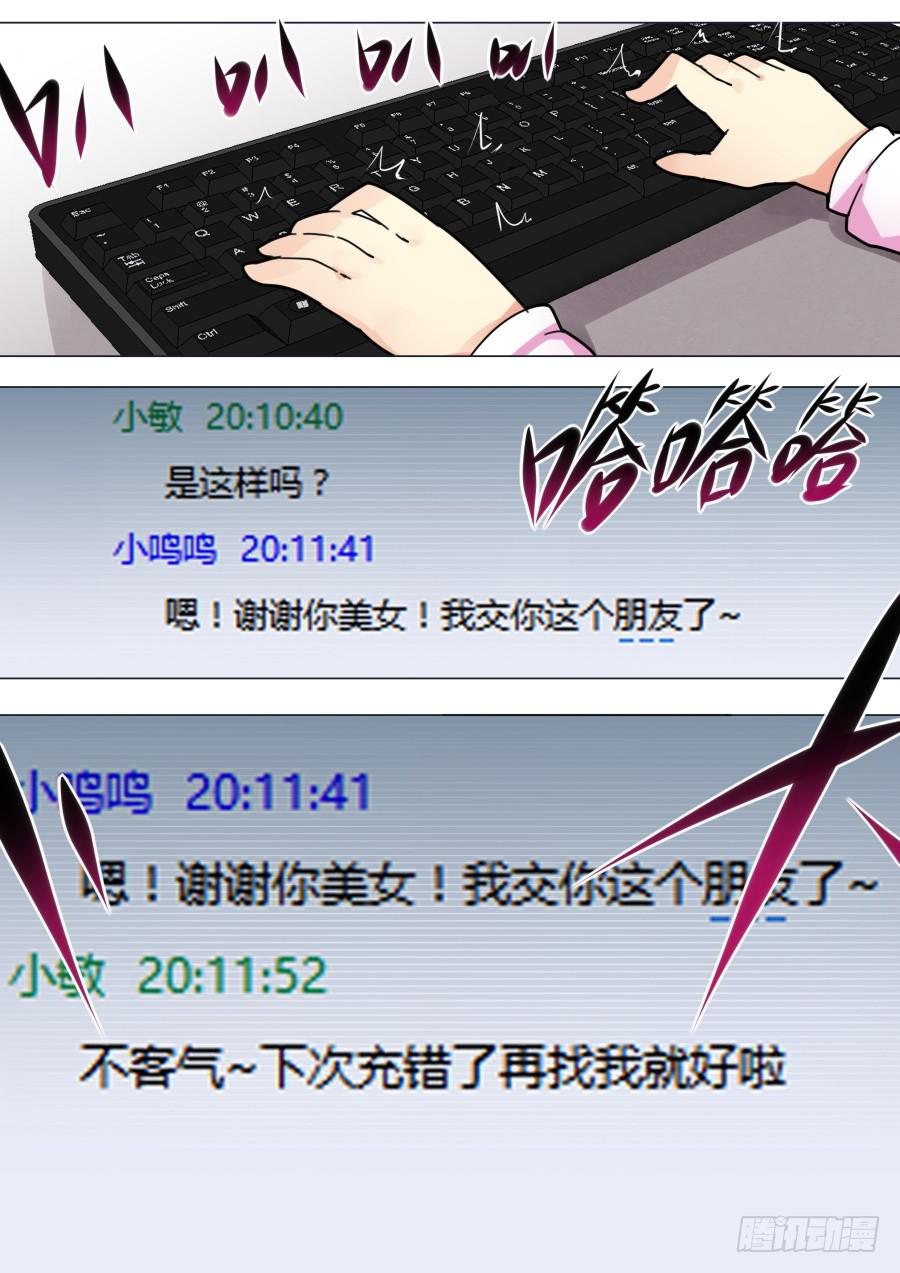 🍲重生魔术师 42.聊天魔术 第4页