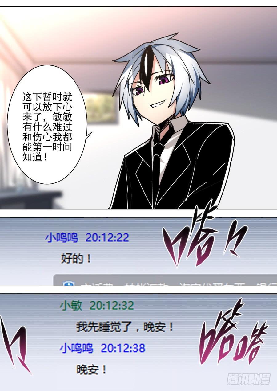 🍲重生魔术师 42.聊天魔术 第5页