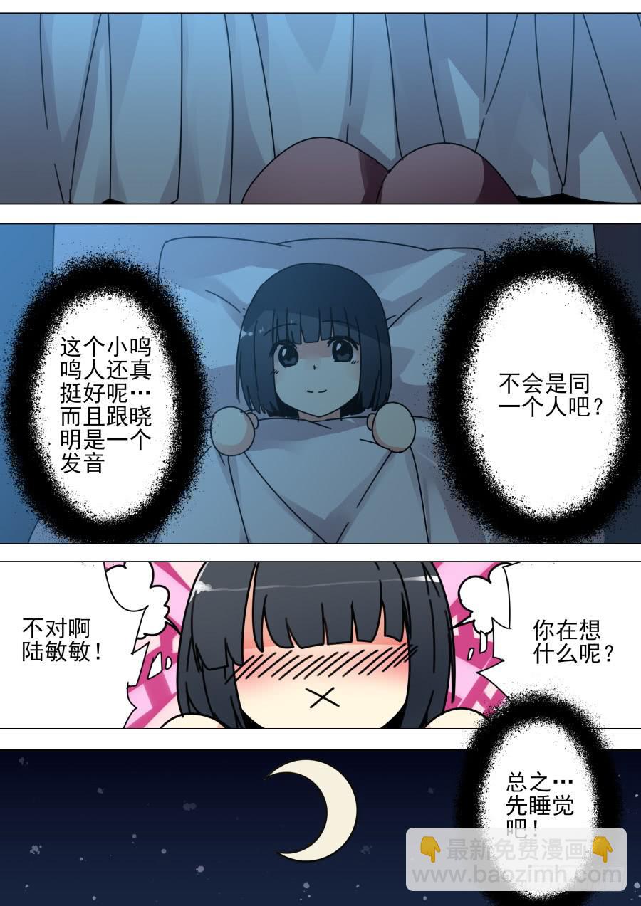 🍲重生魔术师 42.聊天魔术 第6页