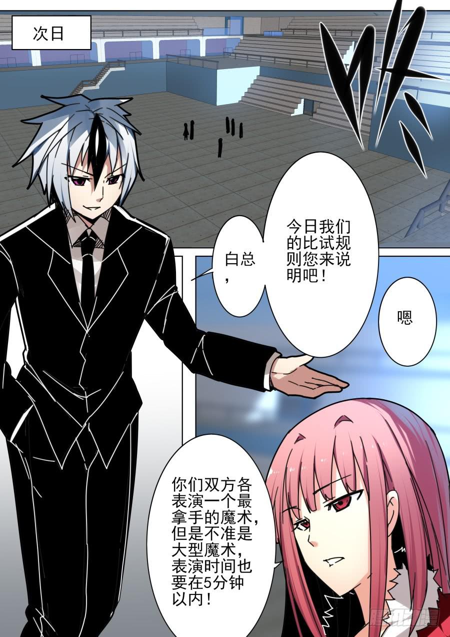🍲重生魔术师 42.聊天魔术 第7页