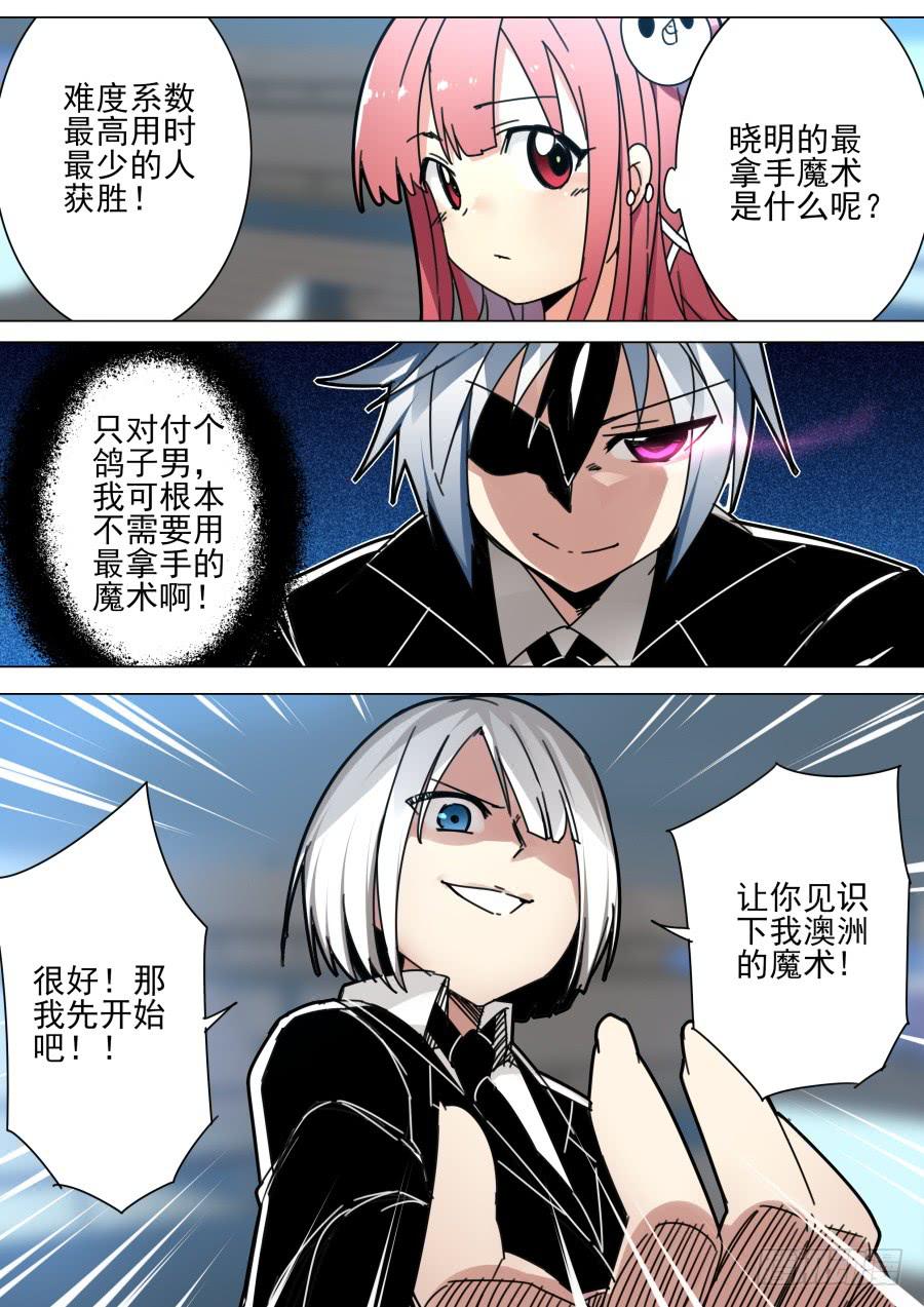 🍲重生魔术师 42.聊天魔术 第8页