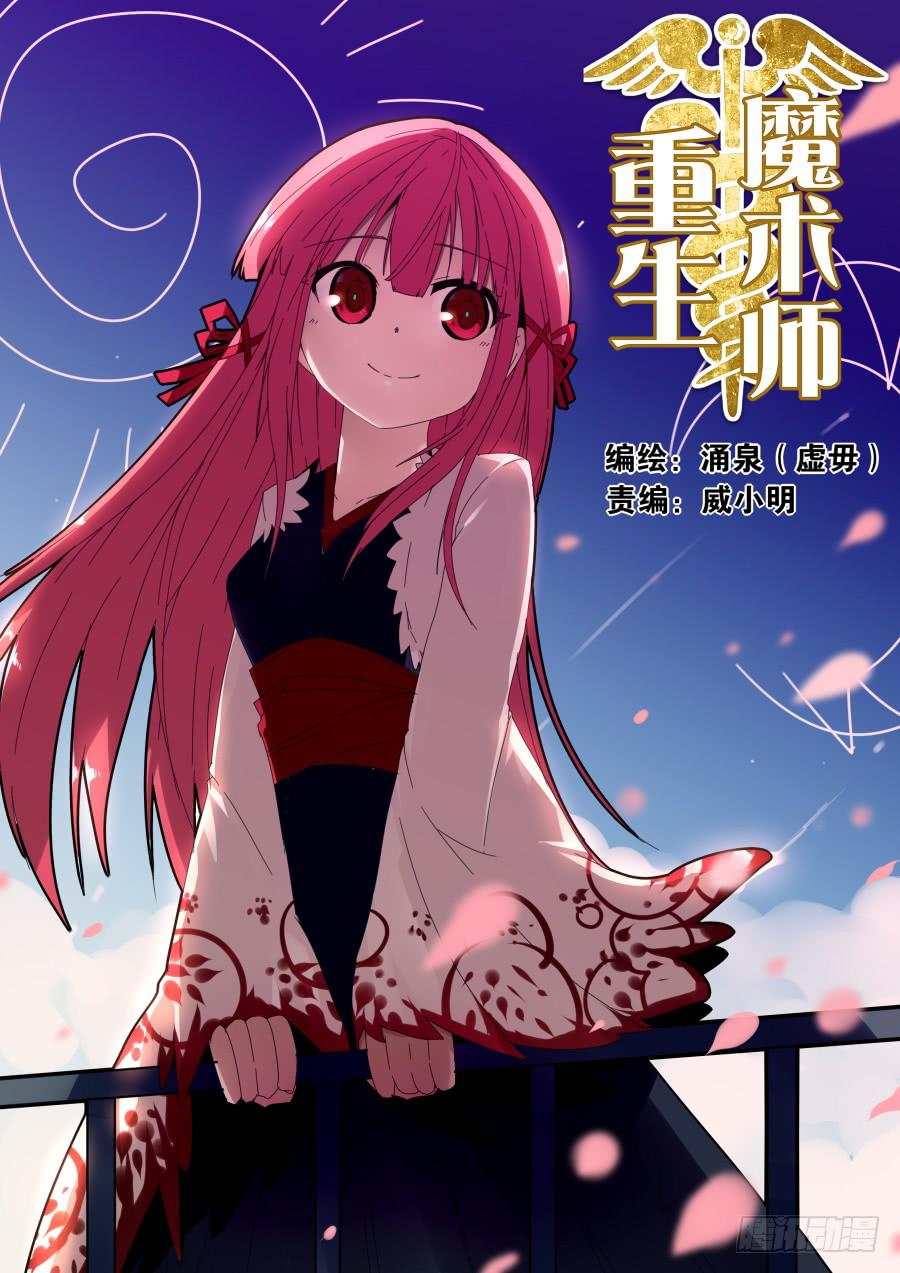 🍲重生魔术师 44.楼梯魔术 第1页