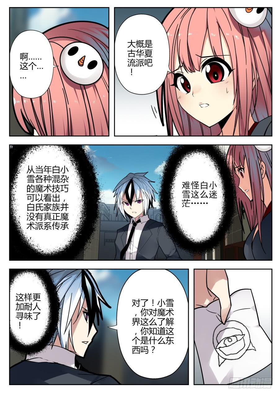 🍲重生魔术师 44.楼梯魔术 第10页