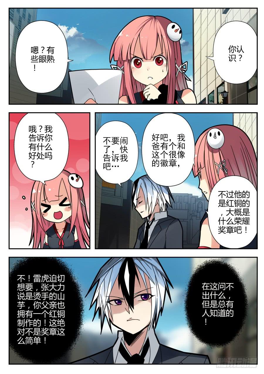 🍲重生魔术师 44.楼梯魔术 第11页