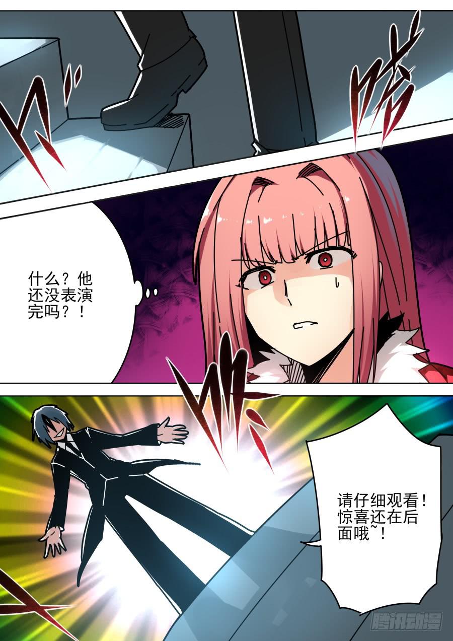 🍲重生魔术师 44.楼梯魔术 第3页