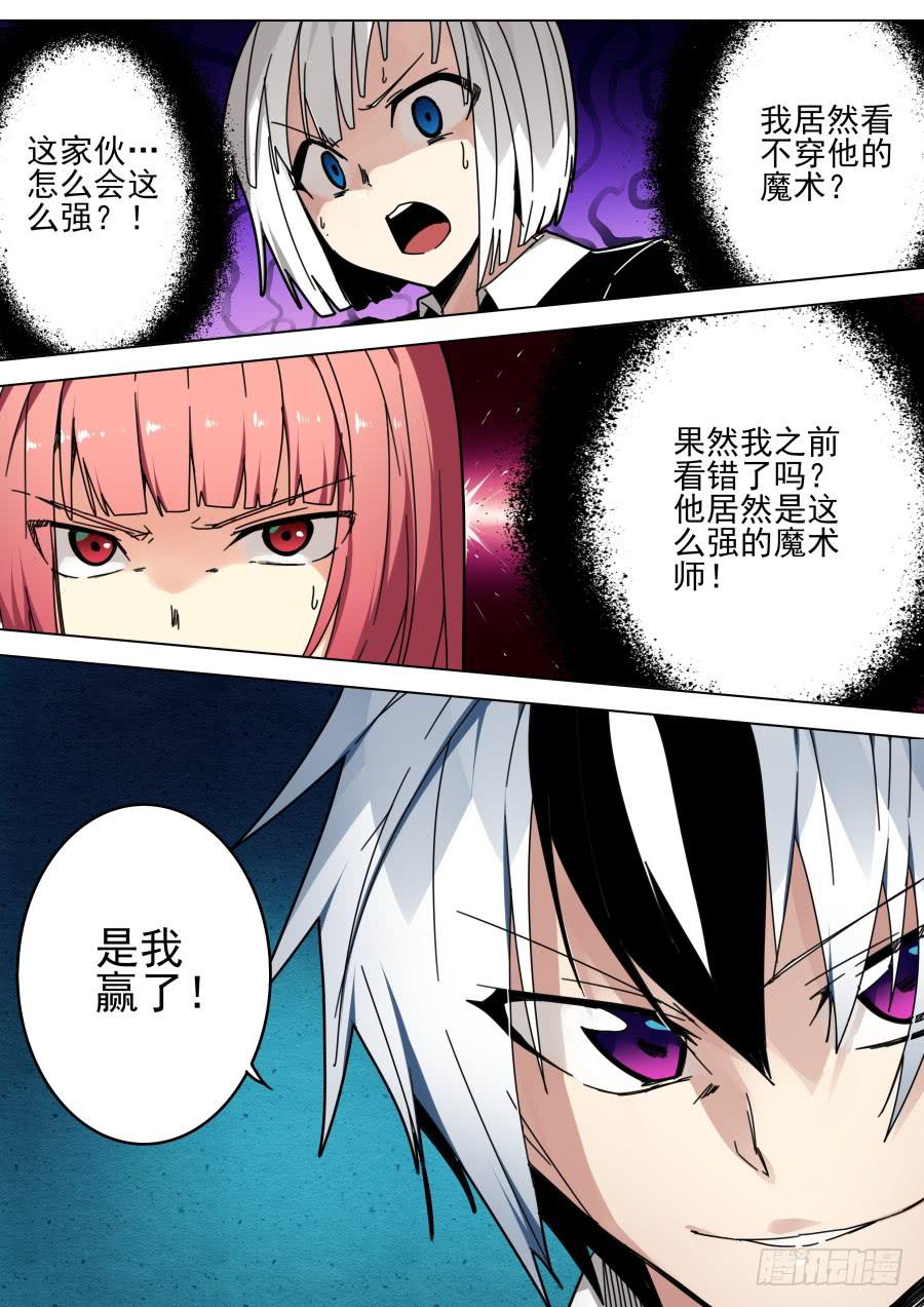 🍲重生魔术师 44.楼梯魔术 第5页