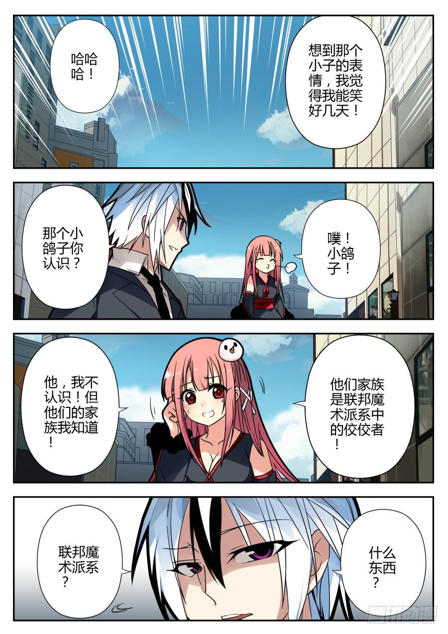 🍲重生魔术师 44.楼梯魔术 第6页