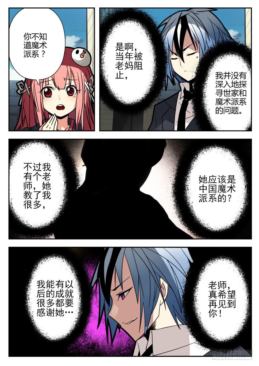 🍲重生魔术师 44.楼梯魔术 第7页