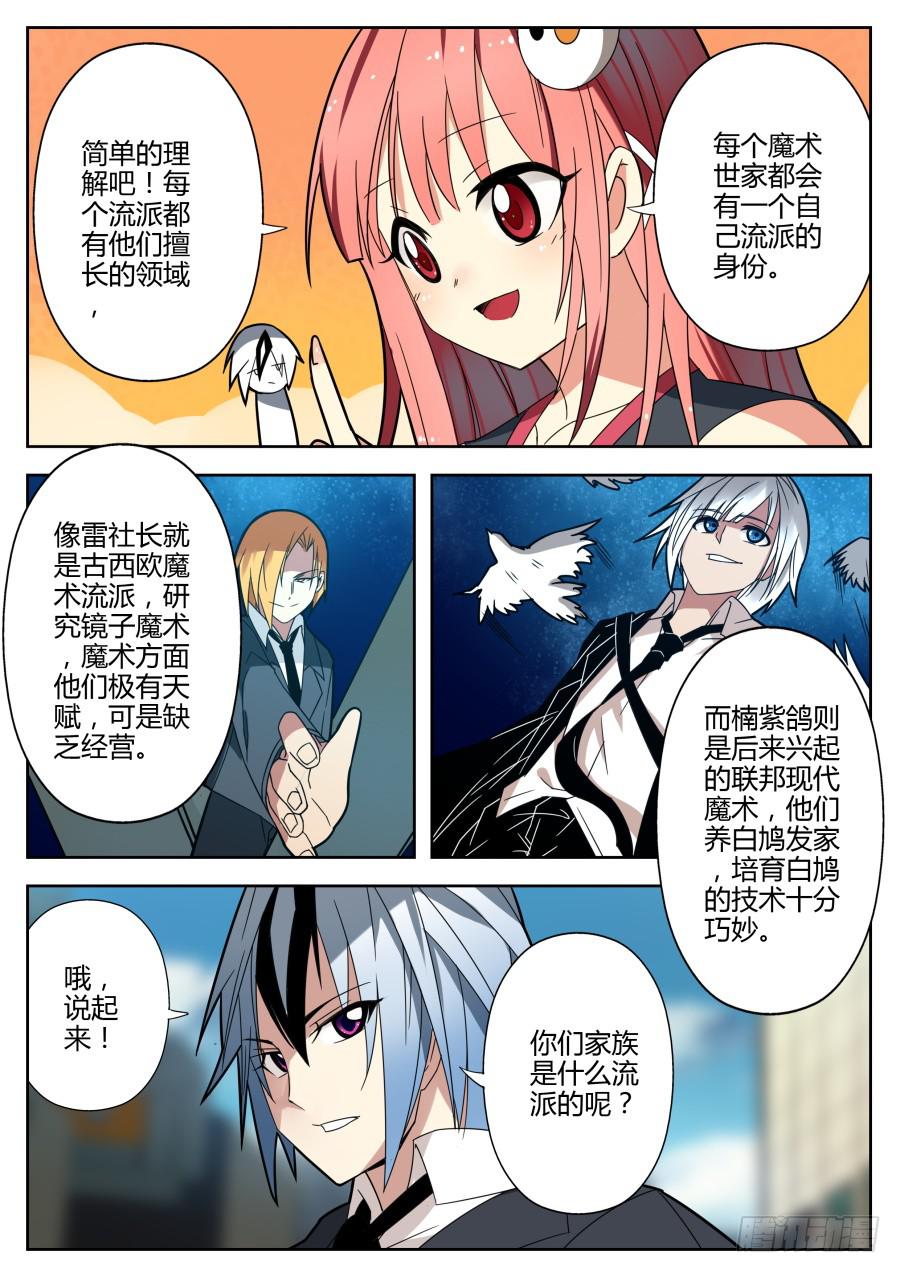 🍲重生魔术师 44.楼梯魔术 第9页