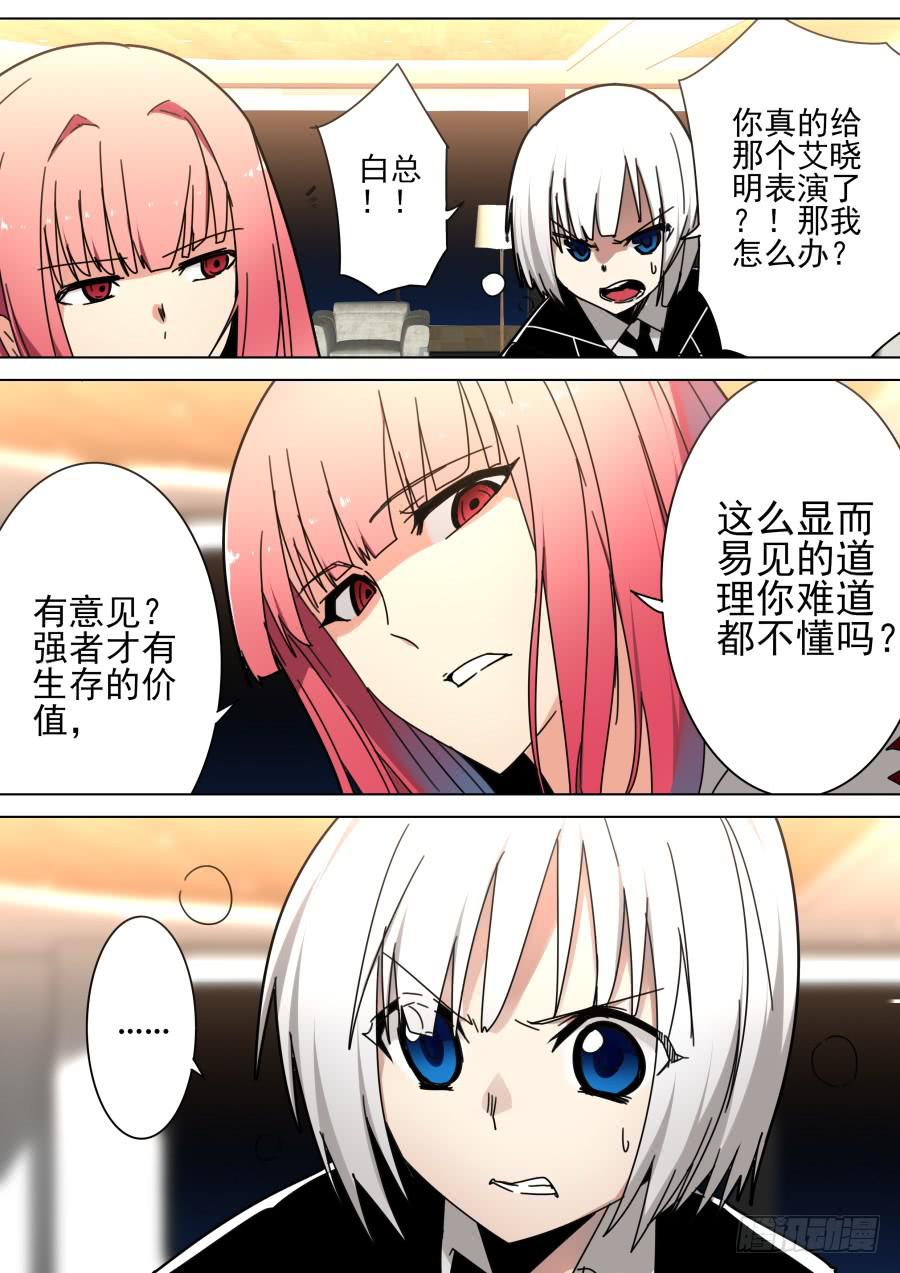 🍲重生魔术师 46.圆锯魔术 第1页