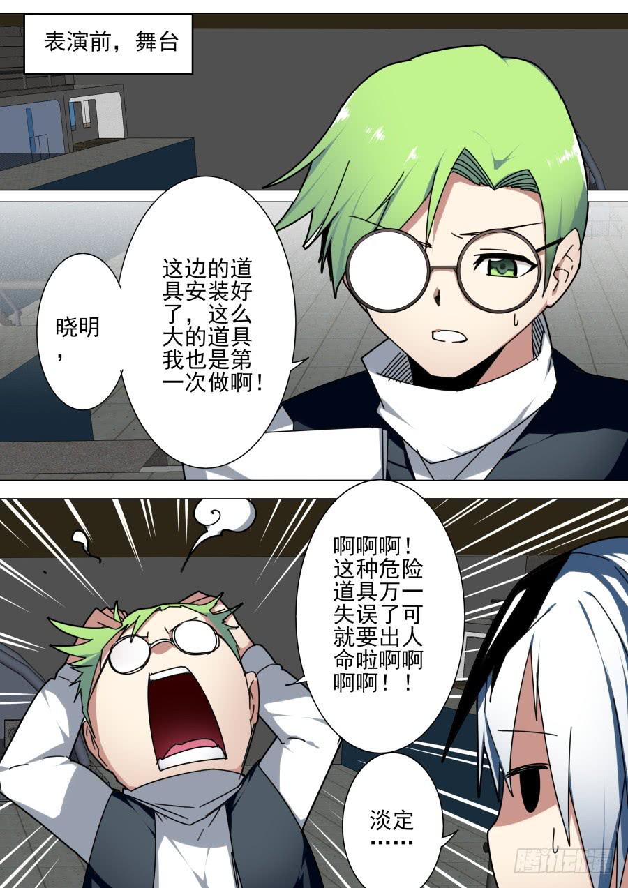 🍲重生魔术师 46.圆锯魔术 第2页