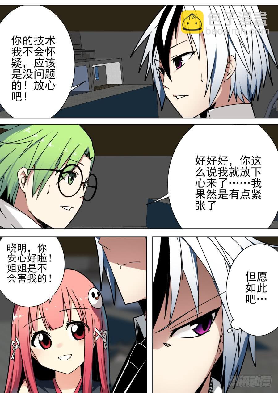 🍲重生魔术师 46.圆锯魔术 第3页