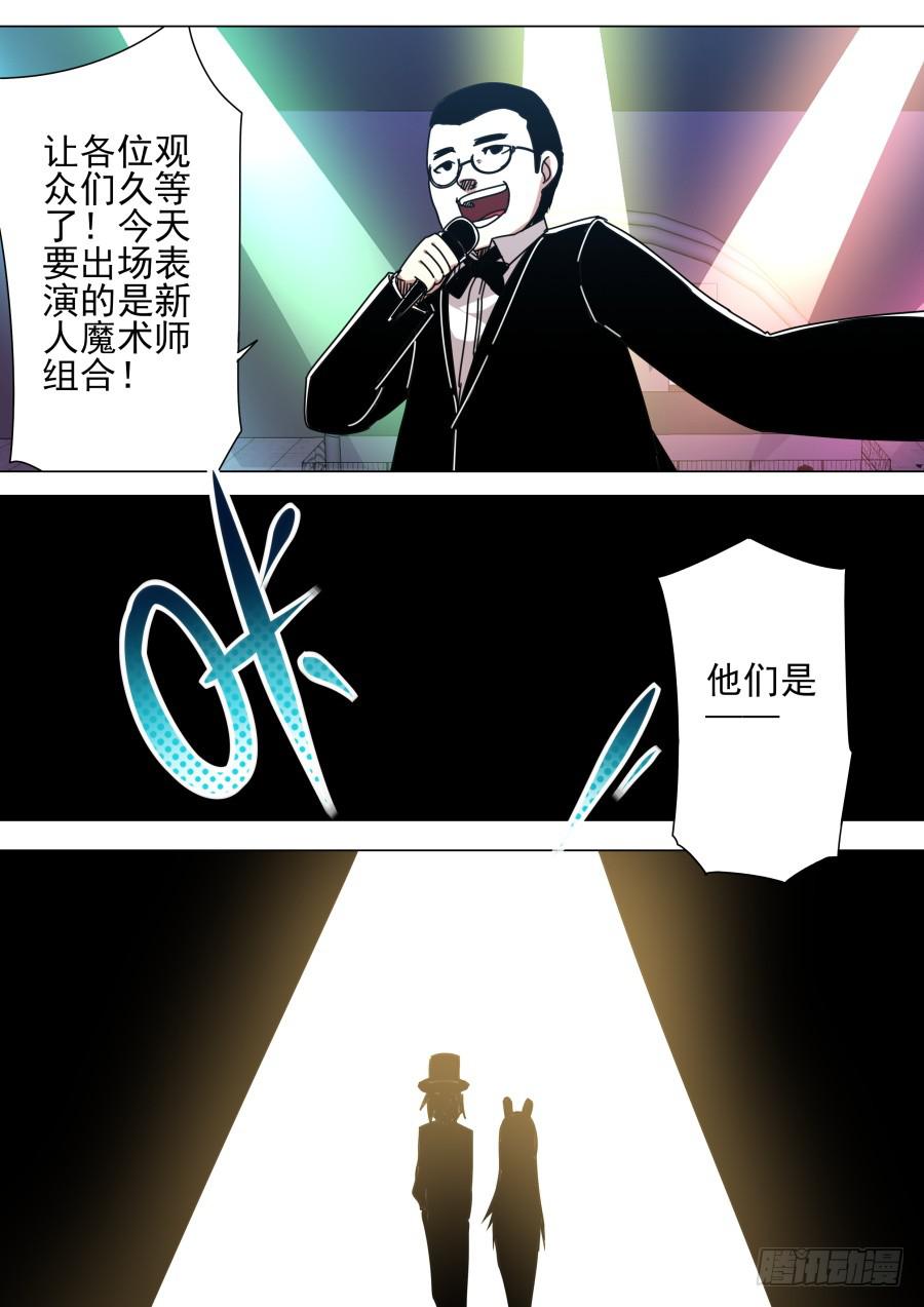🍲重生魔术师 46.圆锯魔术 第4页