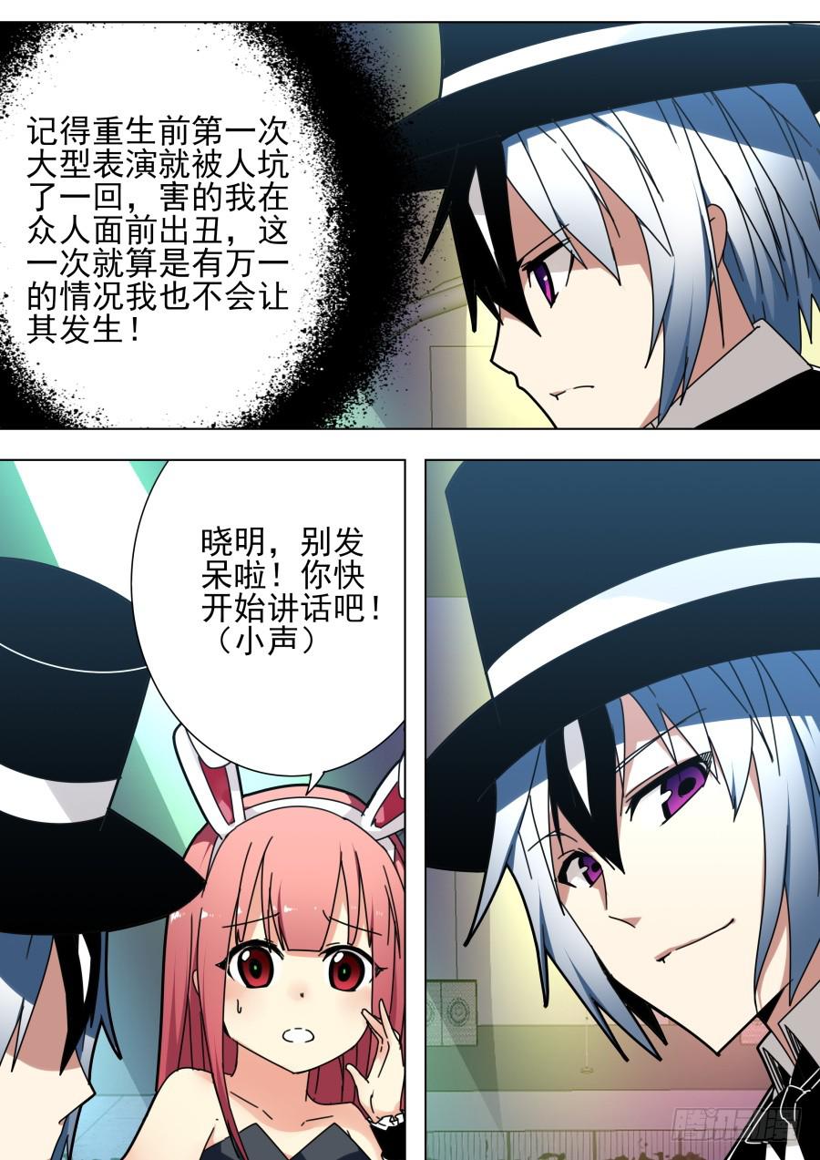 🍲重生魔术师 46.圆锯魔术 第6页