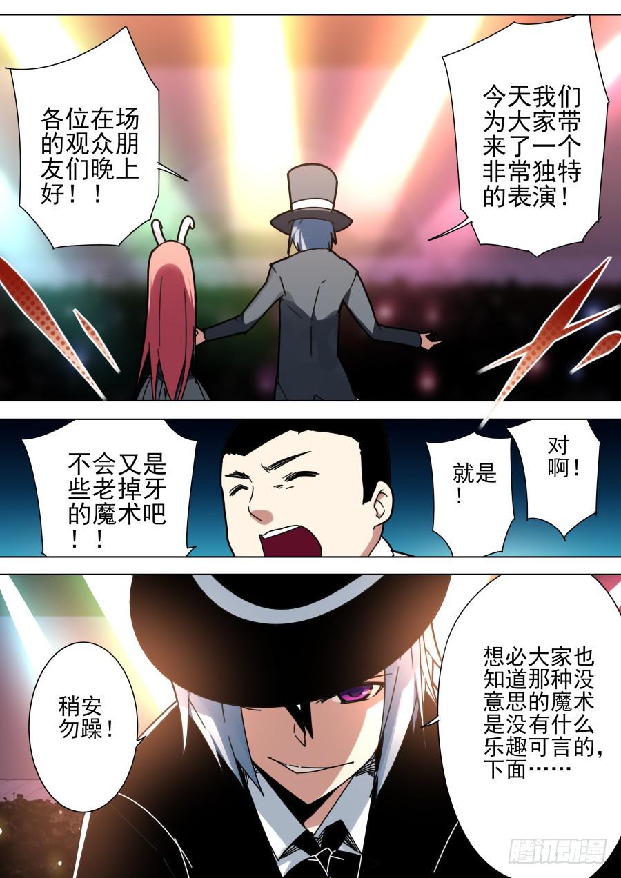 🍲重生魔术师 46.圆锯魔术 第7页