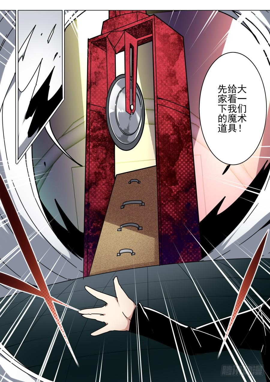 🍲重生魔术师 46.圆锯魔术 第8页