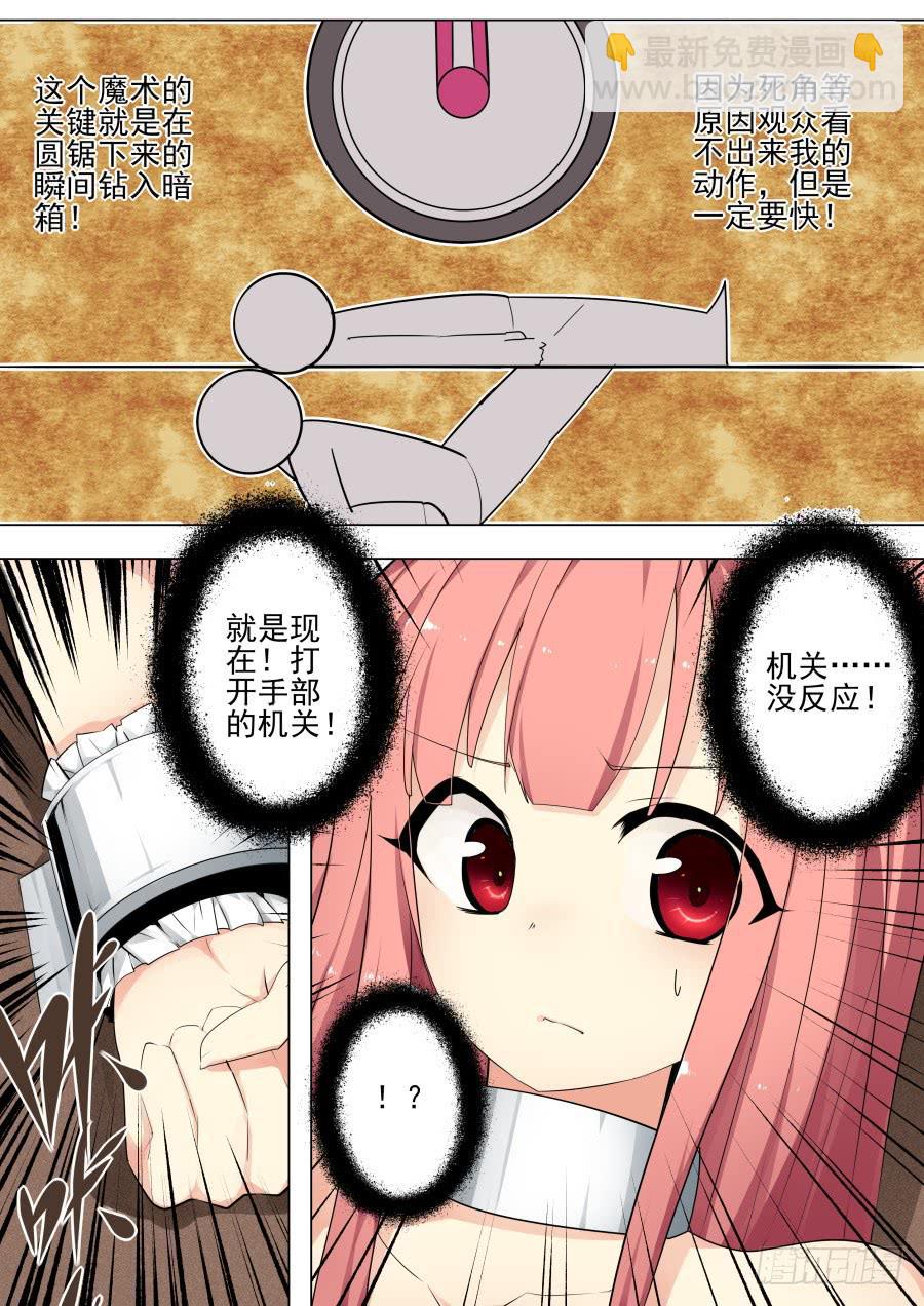 🍲重生魔术师 失误魔术 第3页