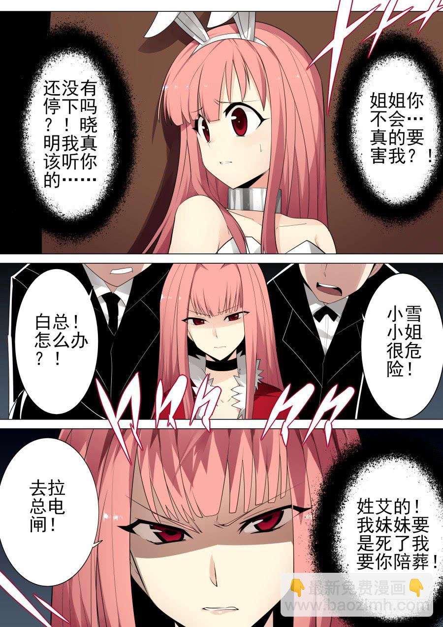 🍲重生魔术师 失误魔术 第8页