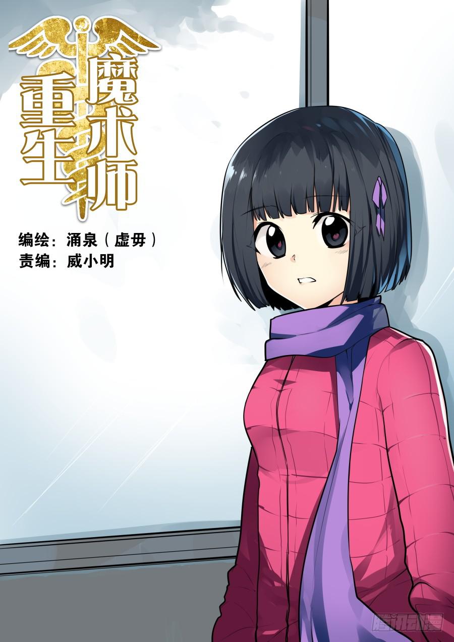 🍲重生魔术师 暗算魔术 第1页