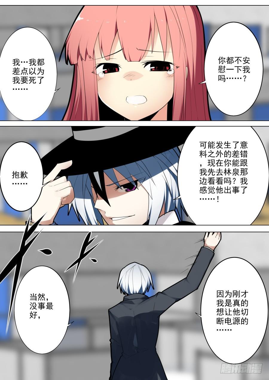 🍲重生魔术师 暗算魔术 第3页
