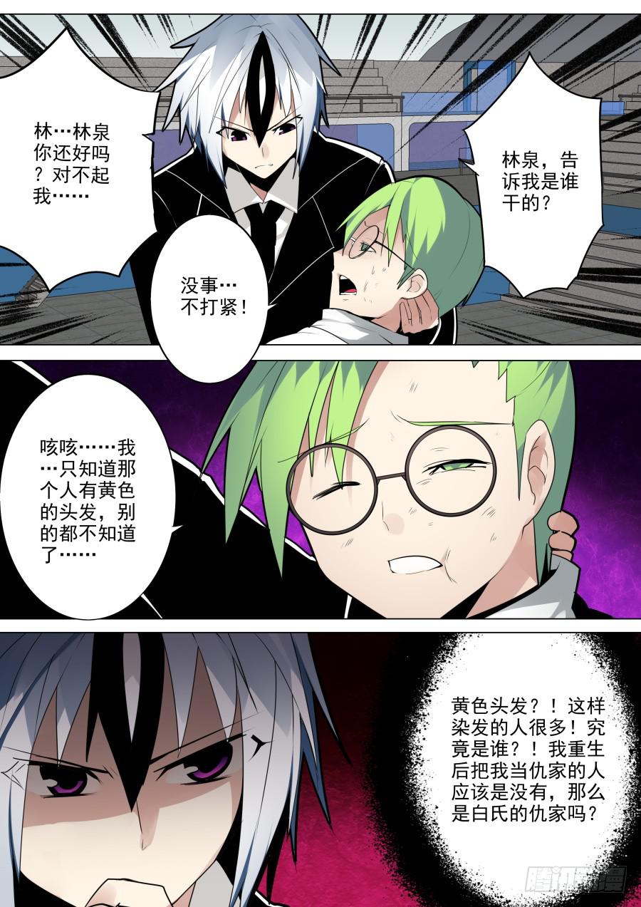 🍲重生魔术师 暗算魔术 第6页