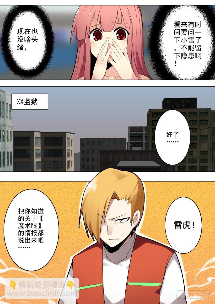 🍲重生魔术师 暗算魔术 第7页