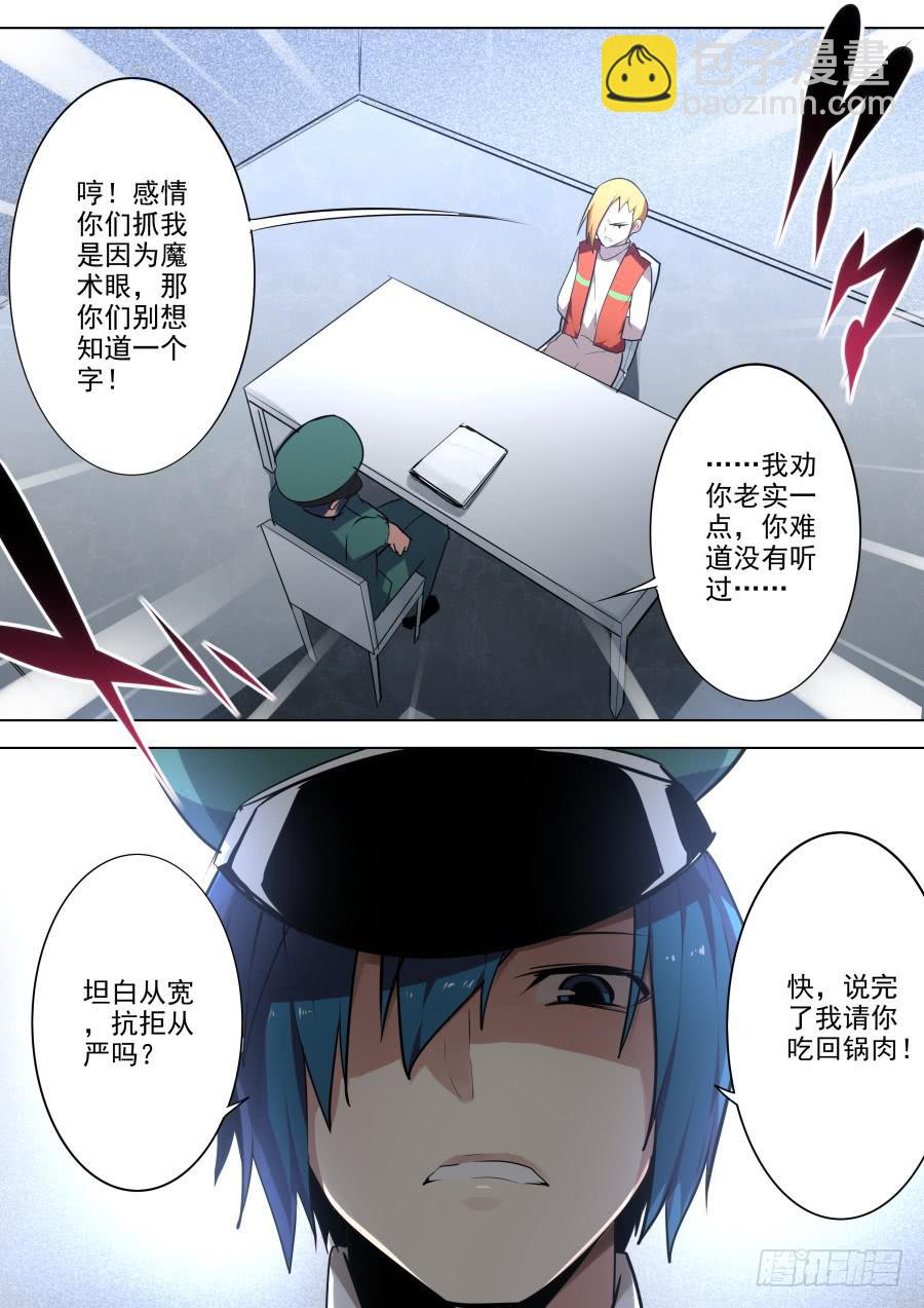 🍲重生魔术师 暗算魔术 第8页